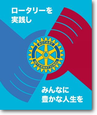 2013-2014年度RIテーマ